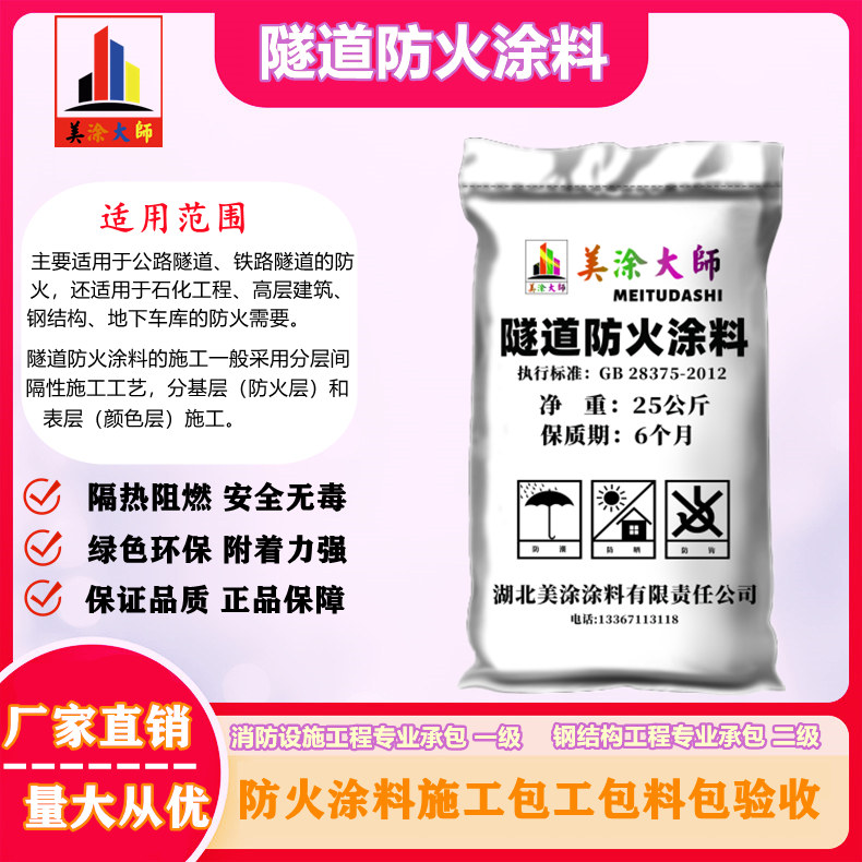 1625813023341801.jpg 隧道广德防火涂料.jpg