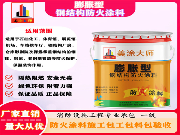 广德膨胀型钢结构防火涂料