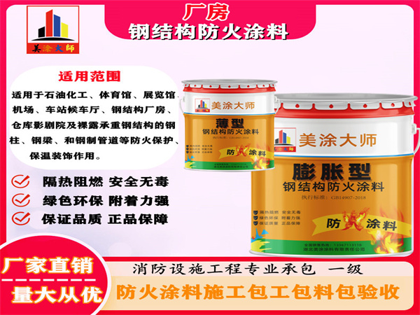 广德厂房钢结构防火涂料