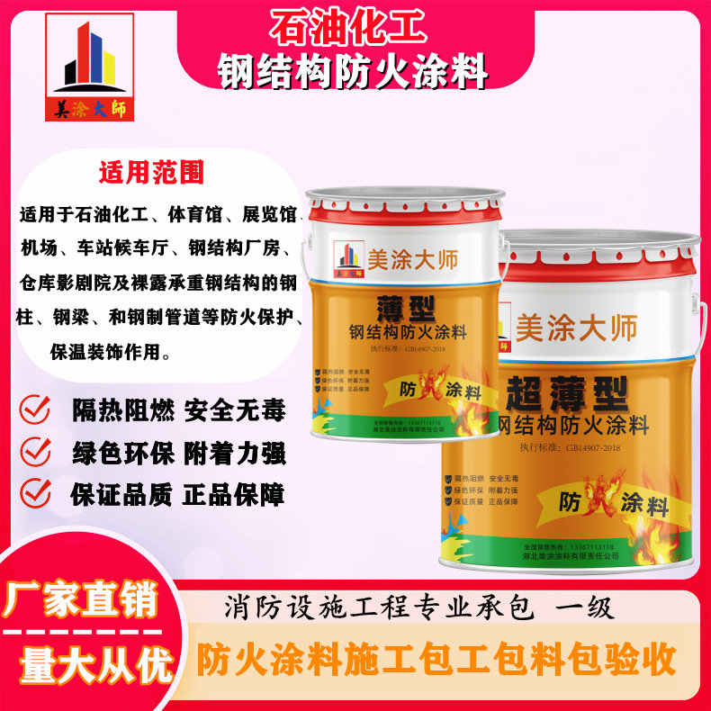 广德岳阳防火涂料工程施工,江苏正规钢结构防火涂料生产厂家-防火涂料包工包料多少钱一平方?