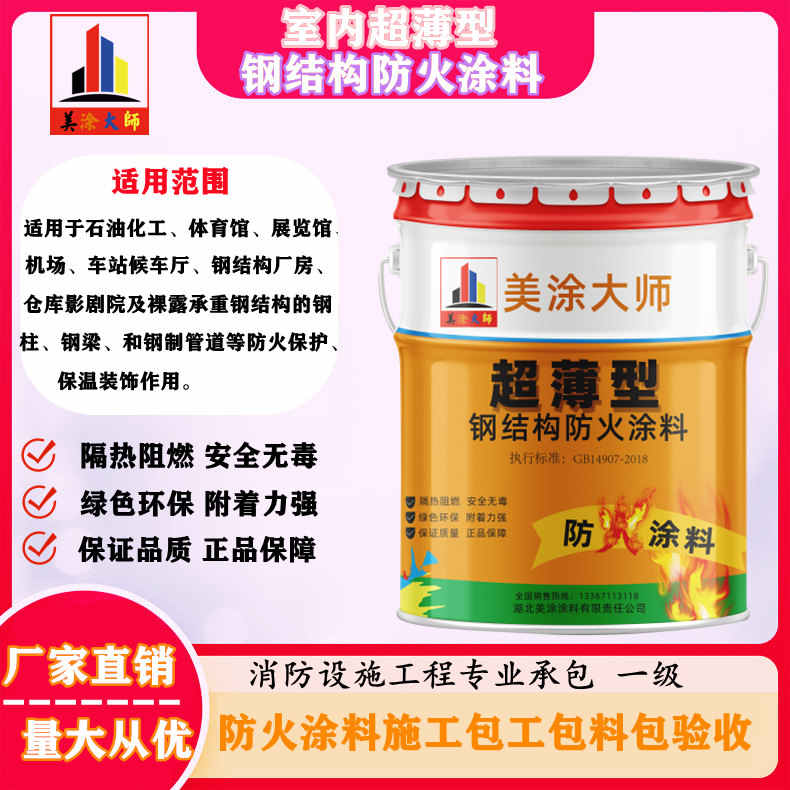 广德孝感防火涂料施工方案,绍兴县专业防火涂料生产厂家-薄型防火涂料价格多少钱?