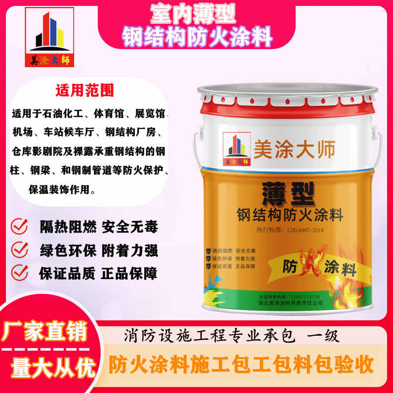 广德安庆防火涂料施工报价,抚州专业非膨胀型防火涂料生产厂家-薄型防火涂料2.5小时喷多厚?